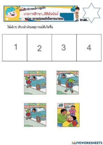 ศพด.ทต.บางเดื่อ