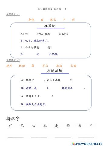 Hsk2 第二课 练习1