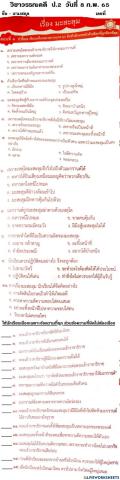 วรรณคดี  ป.2