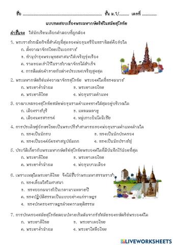 พระมหากษัตริย์ใในสมัยสุโขทัย