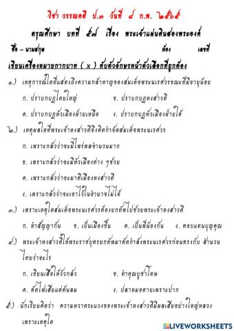 วรรณคดี  ป.3