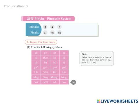 來學華語第一冊L３pronunciation