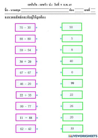 เลขในใจ - เลขเร็ว ป.1