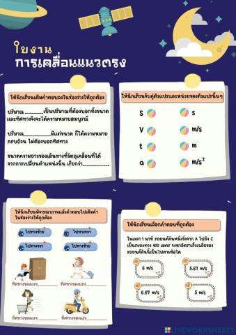 การเคลื่อนที่แนวตรง