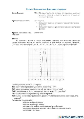 Решение текстовых задач с помощью квадратичных функций