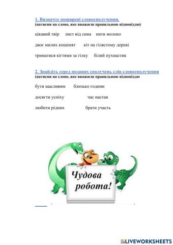 Словосполучення