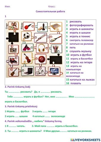 Самостоятельная работа, Хобби (6 кл.)