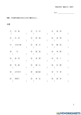 漢字テスト緑8課