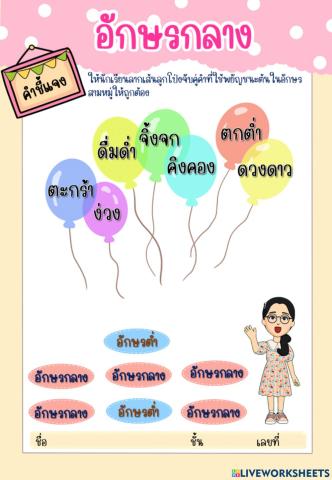 อักษรกลาง