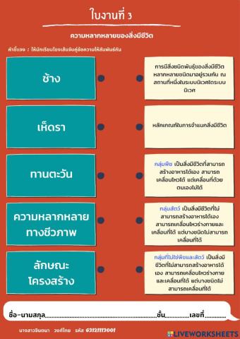 ความหลากหลายของสิ่งมีชีวิต