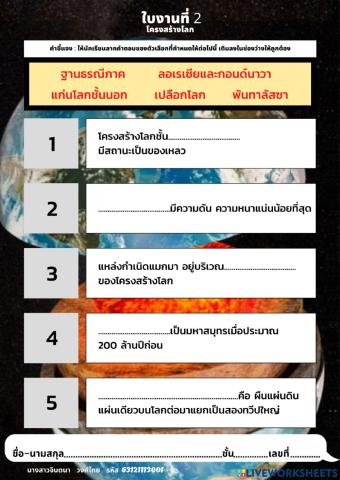 โครงสร้างโลก