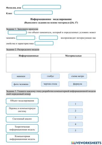 Информационное моделирование