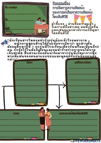 การจัดการความขัดแย้ง