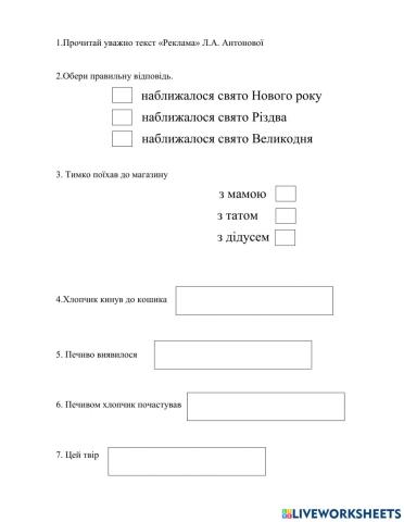 Діагностувальна робота з читання