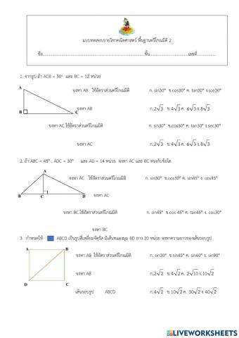 ครีโกณมิติ2