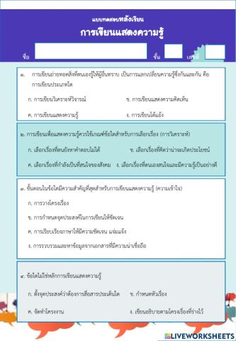 แบบทดสอบหลังเรียนเรื่องการเขียนแสดงความรู้