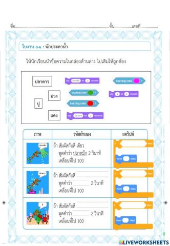 ใบงาน 01 นักประดาน้ำ ป.5 ครั้งที่ 15