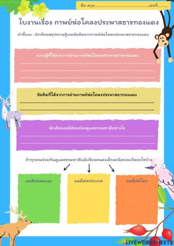 กาพย์ห่อโคลงประพาสธารทองแดง