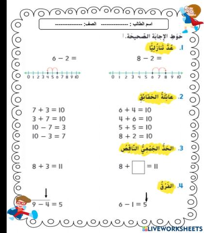 مراجعة ذاتية 1