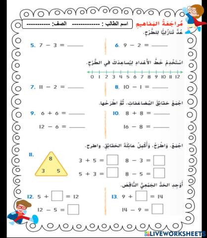 مراجعة ذاتية 2