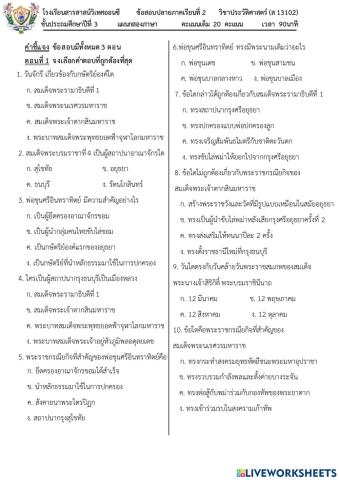 ประวัติศาสตร์