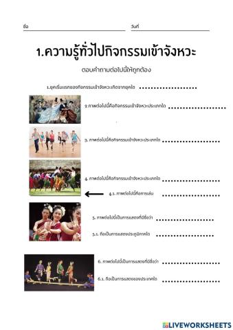 แบบทดสอบกิจกรรมเข้าจังหวะ