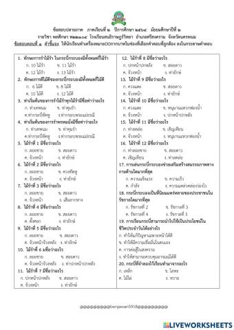 พลศึกษาม.2