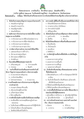 สุขศึกษา ม.3