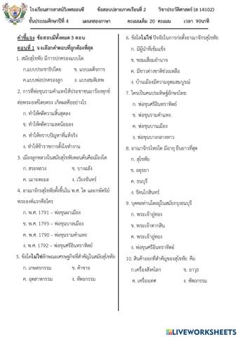 ประวัติศาสตร์