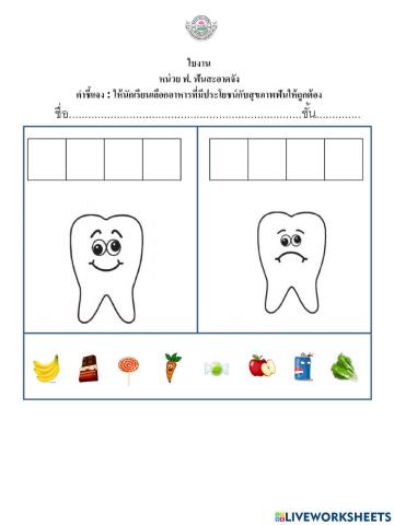 Tesกิจกรรม หน่วย ฟ.ฟันสะอาดจัง