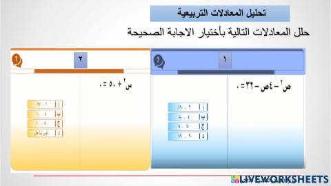 تحليل المعادلات التربيعية