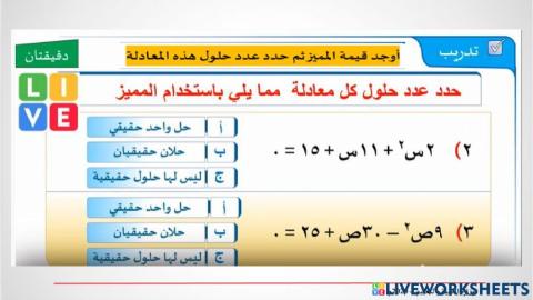 حل المعادلات التربيعية بالقانون العام