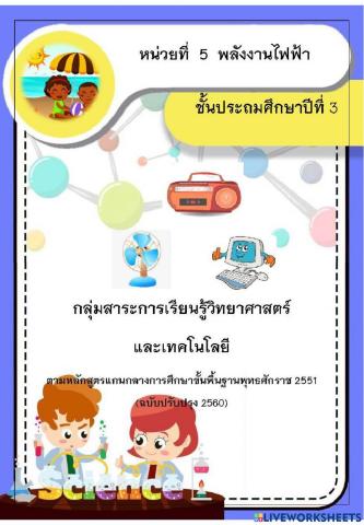 เครื่องกำเนิดไฟฟ้า ป.3