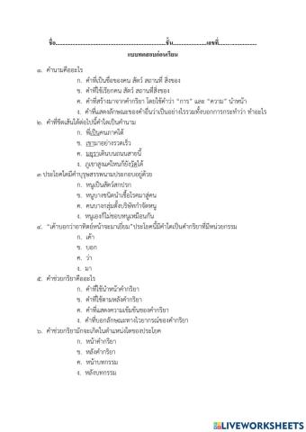 แบบทดสอบก่อนเรียน 9