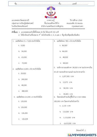 แบบทดสอบปลายปี วิชาคณิตศาสตร์ ชั้นป.4 ปีการศึกษา2564