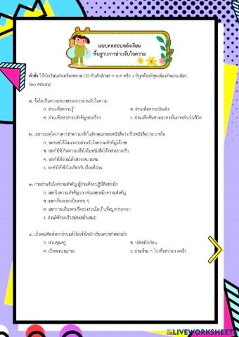 แบบทดสอบหลังเรียน ม.2