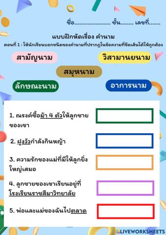 แบบทดสอบเรื่องคำนาม