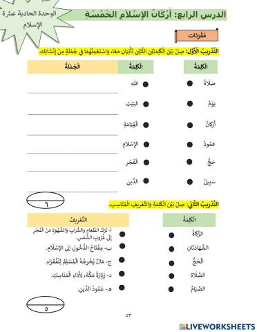 Bahasa arab tahun 8