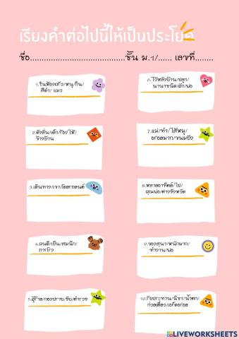 เรียงคำ