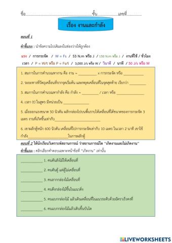 งานและกำลัง