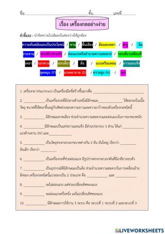 เครื่องกลอย่างง่าย