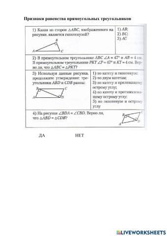Признаки равенства прямоугольных треугольников