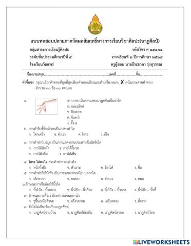 สอบปลายภาควิชานาฏศิลป์ไทย ป.4