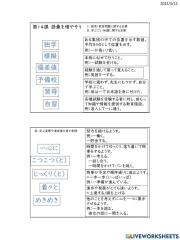 学ぼう！にほんご中上級l14語彙