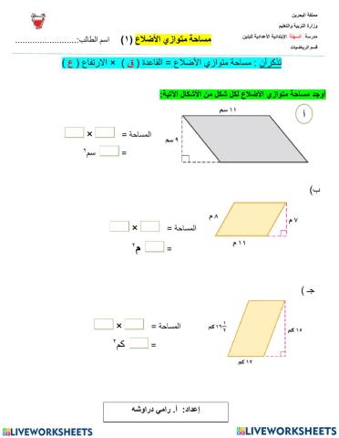 مساحة متوازي الاضلاع