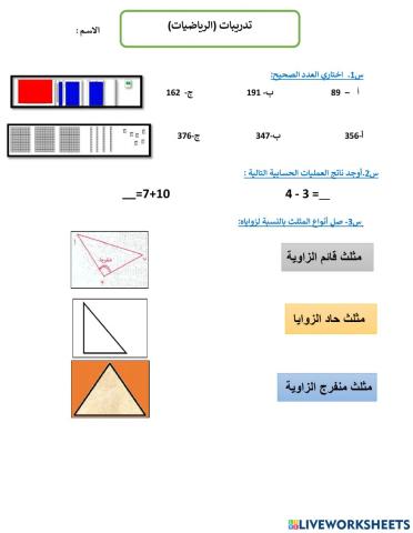 اسئلة رياضيات