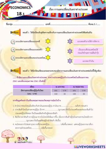 การแลกเปลี่ยนเงินตราต่างประเทศ