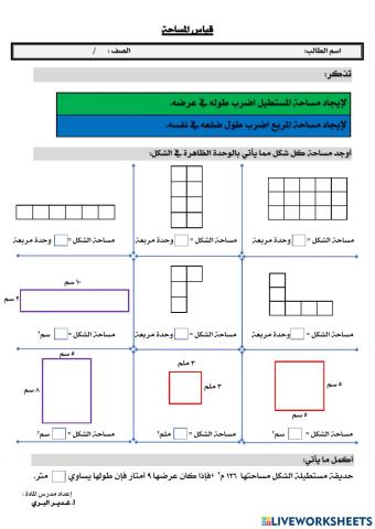 قياس المساحة