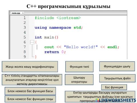 Тапсырма С++