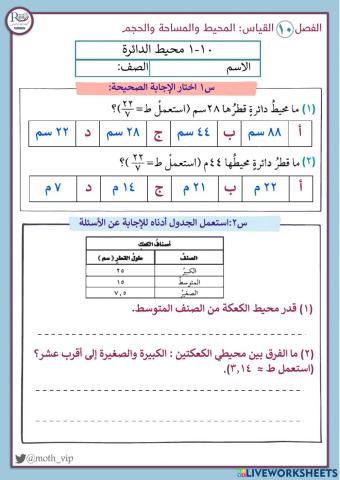 محيط الدائرة